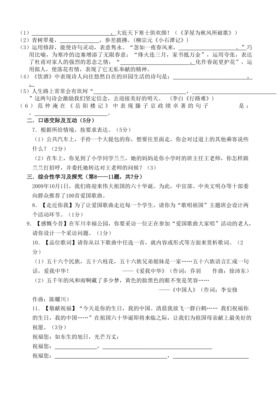 黑龙江省萝北县军川农场2011九级语文上学期期中考试 _第2页