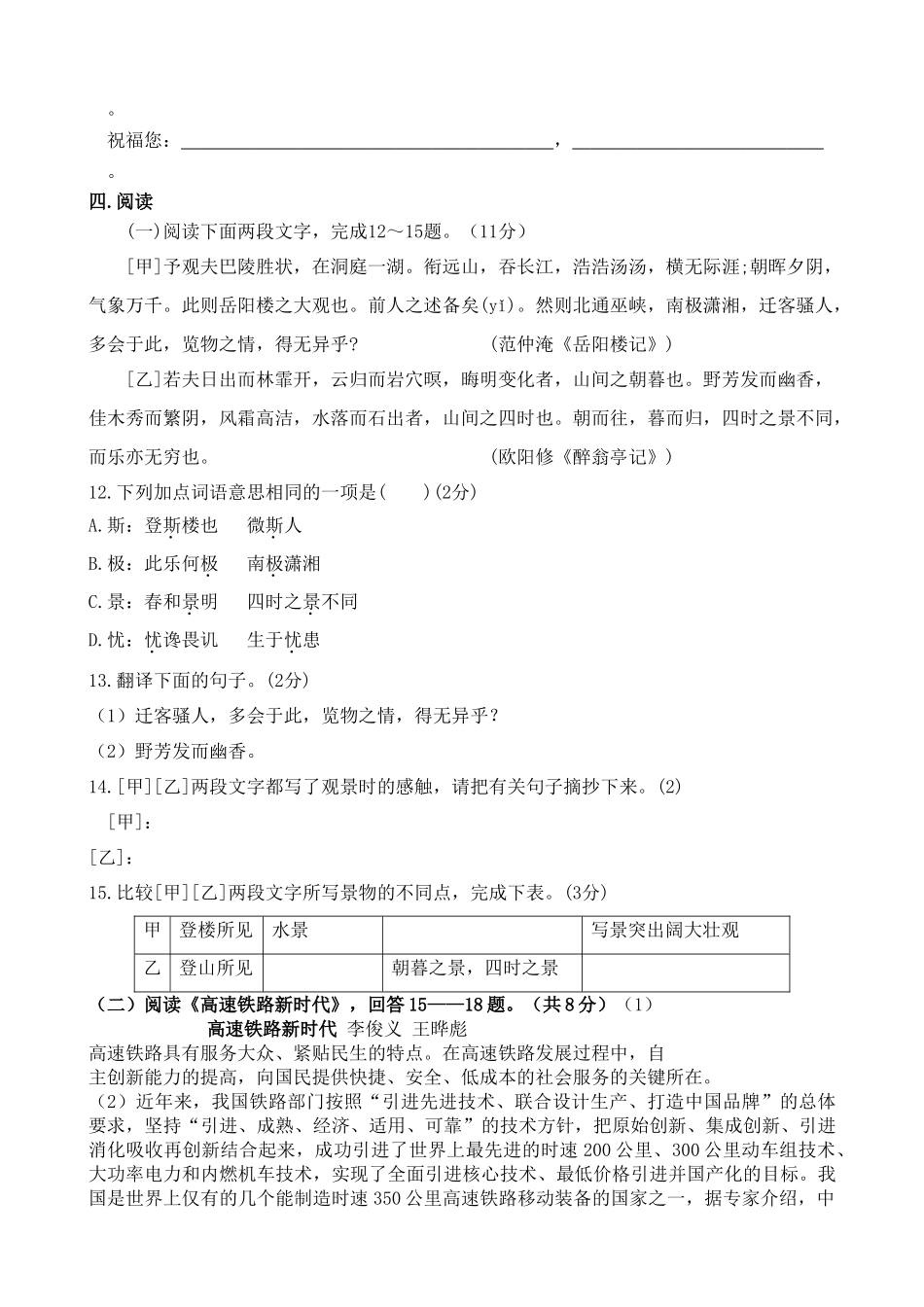 黑龙江省萝北县军川农场2011九级语文上学期期中考试 _第3页