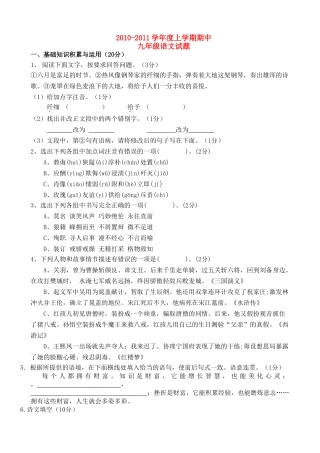 黑龙江省萝北县军川农场2011九级语文上学期期中考试 