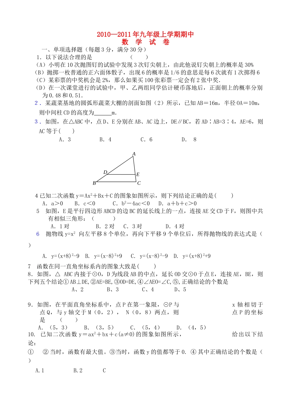 黑龙江省萝北县军川农场2011九级数学上学期期中考试无答案 _第1页