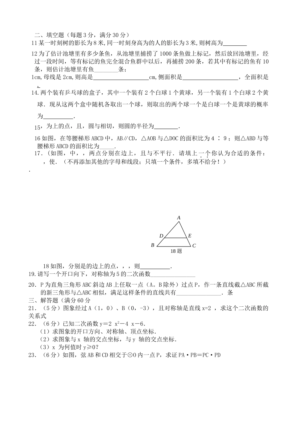 黑龙江省萝北县军川农场2011九级数学上学期期中考试无答案 _第2页
