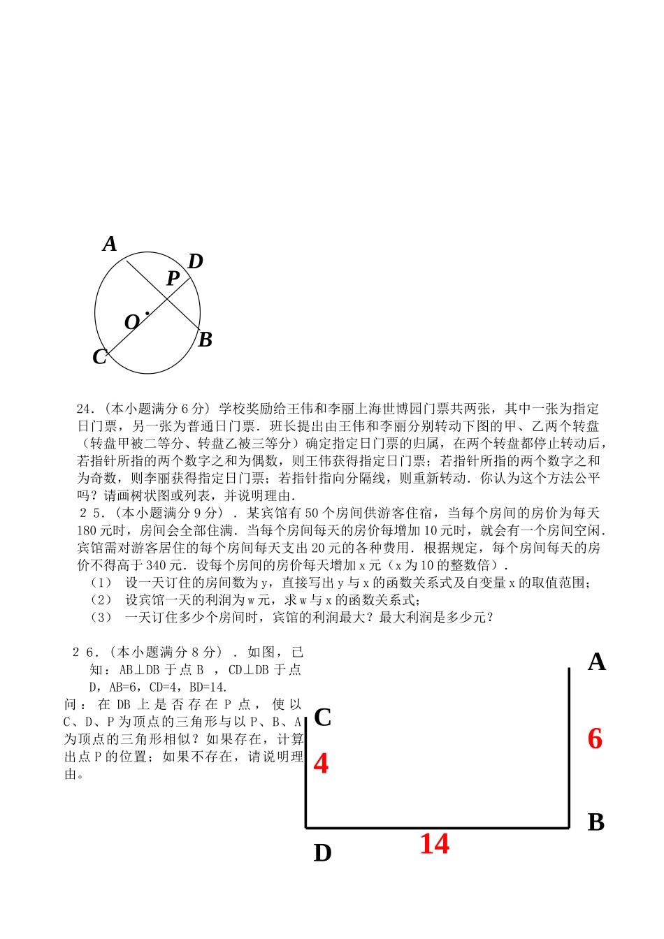 黑龙江省萝北县军川农场2011九级数学上学期期中考试无答案 _第3页