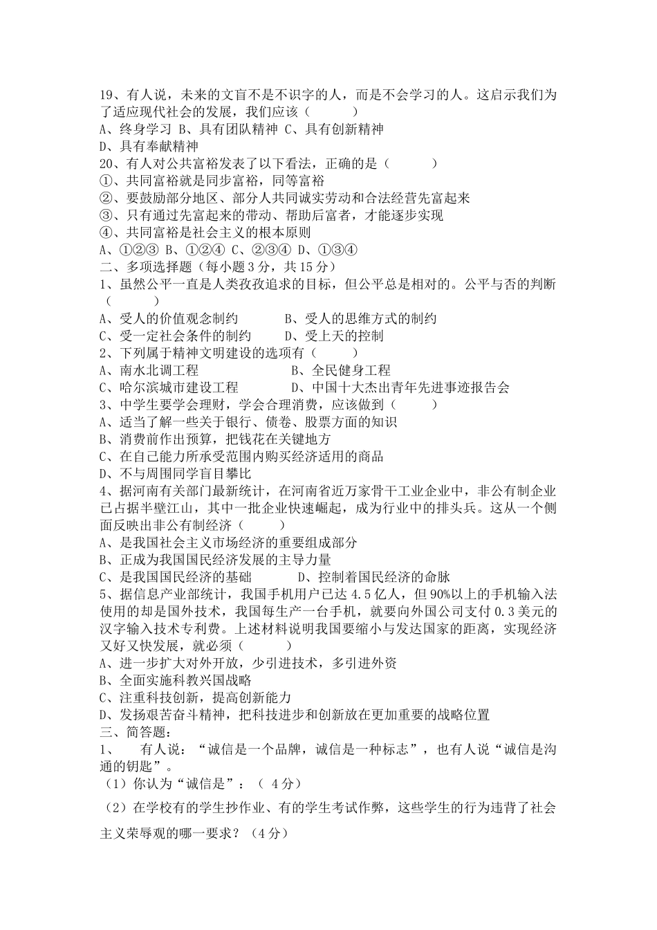 黑龙江省萝北县军川农场2011九级政治上学期期中考试 _第3页