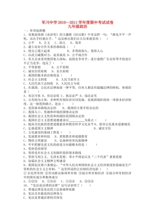黑龙江省萝北县军川农场2011九级政治上学期期中考试 