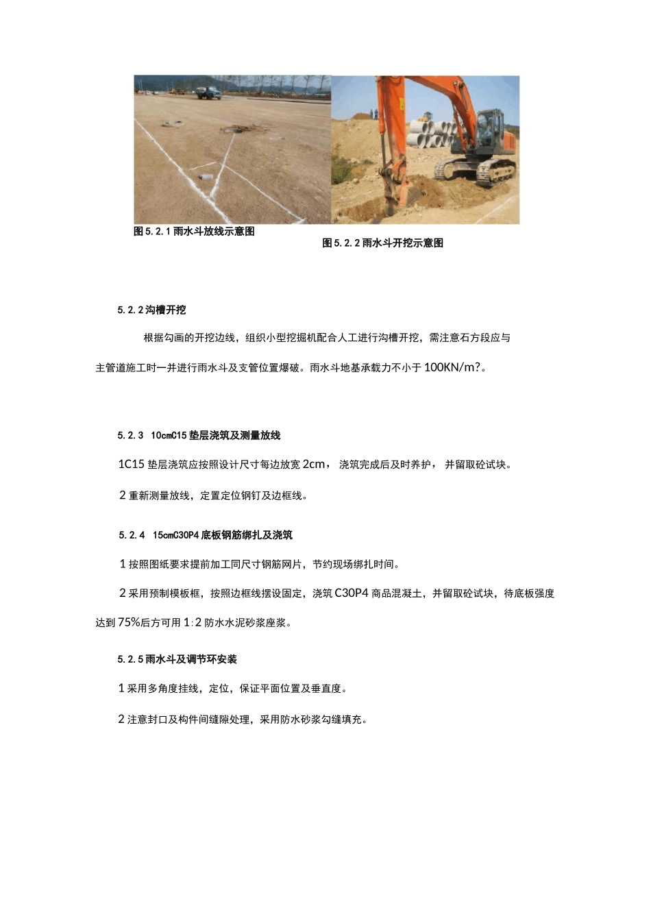 装配式预制雨水口施工工法_第3页