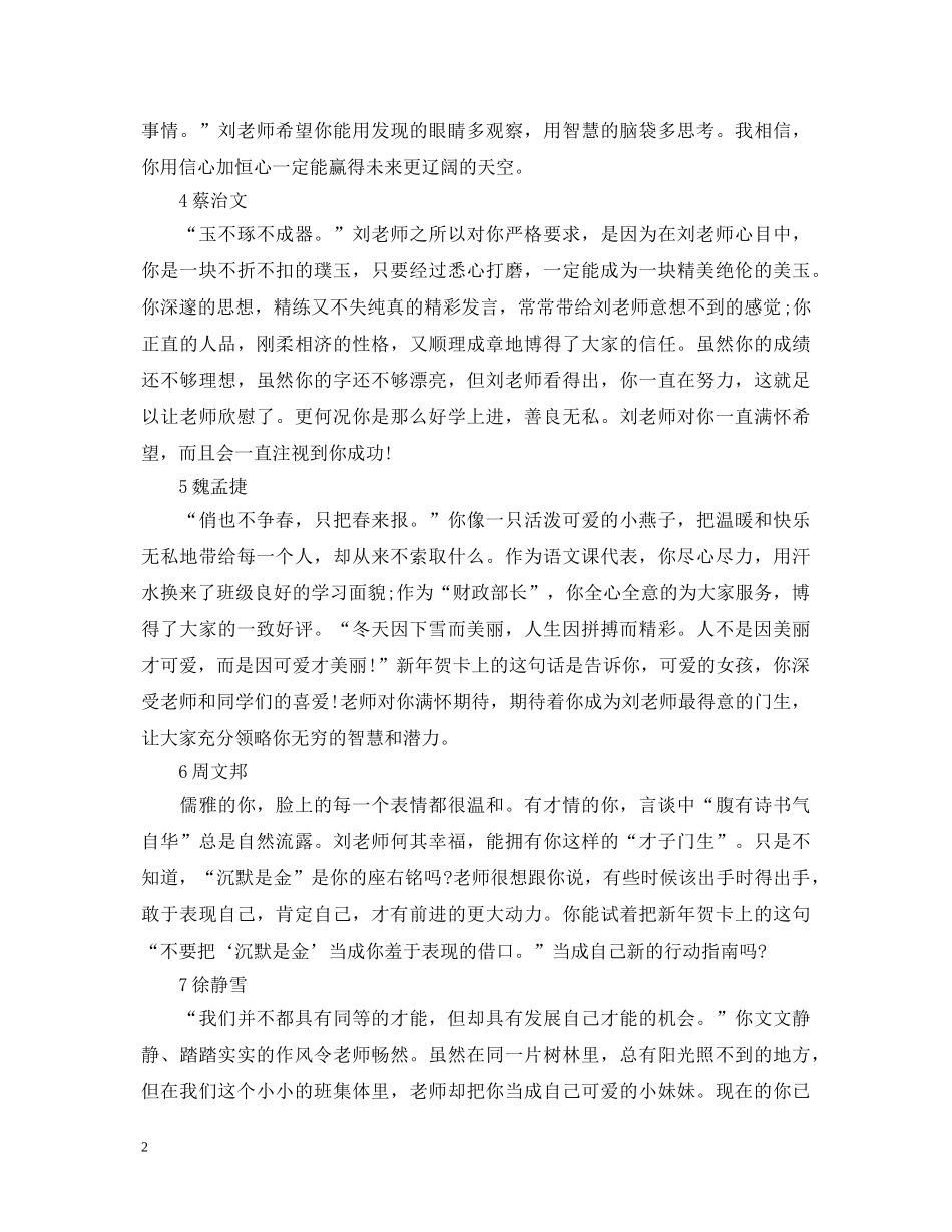 鼓励学生评语哲理句子 _第2页