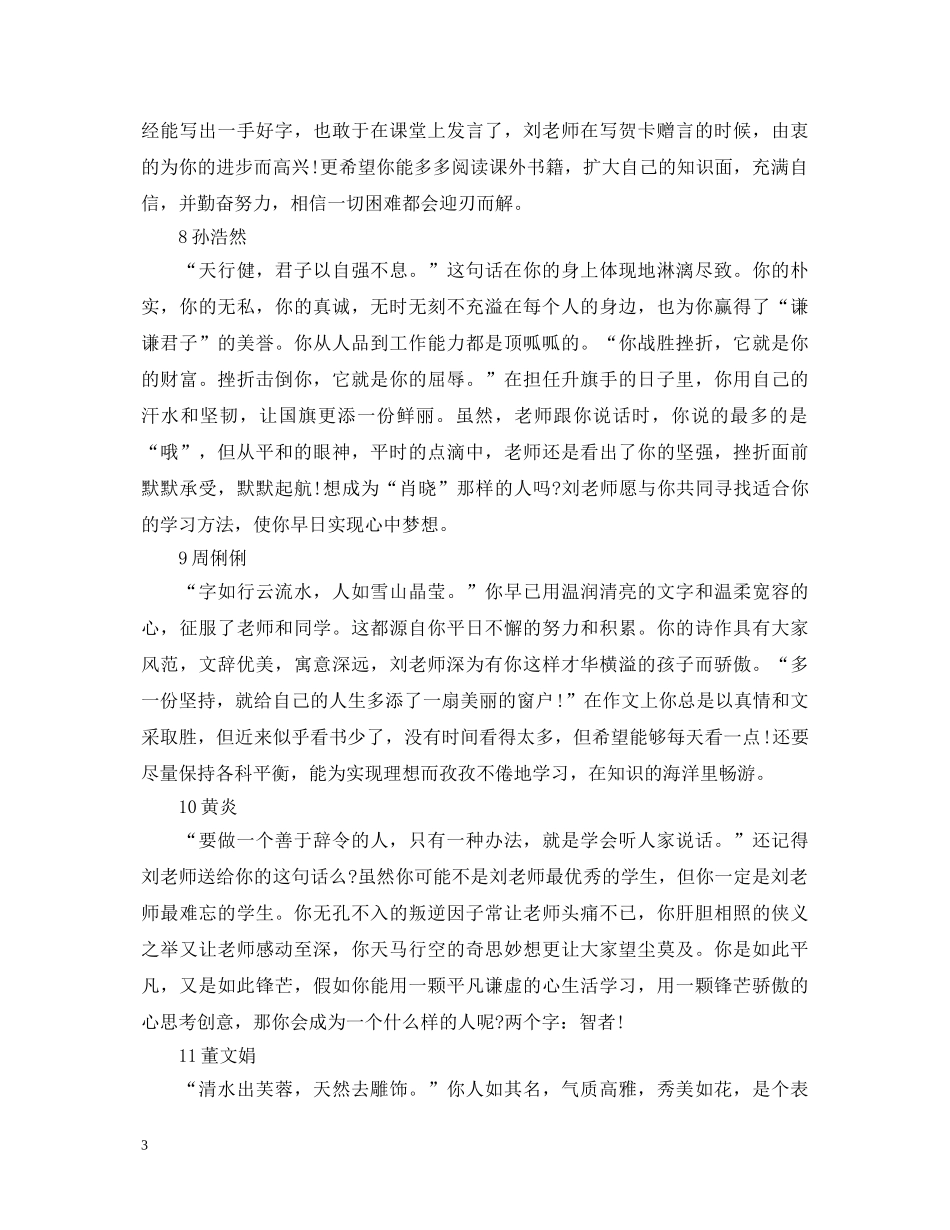 鼓励学生评语哲理句子 _第3页