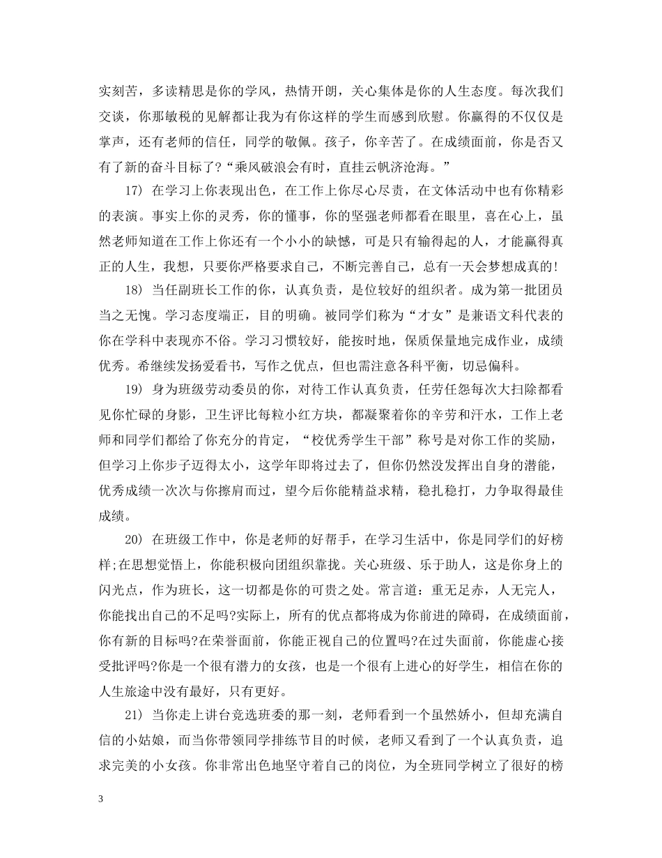 鼓励小学生期末评语 _第3页