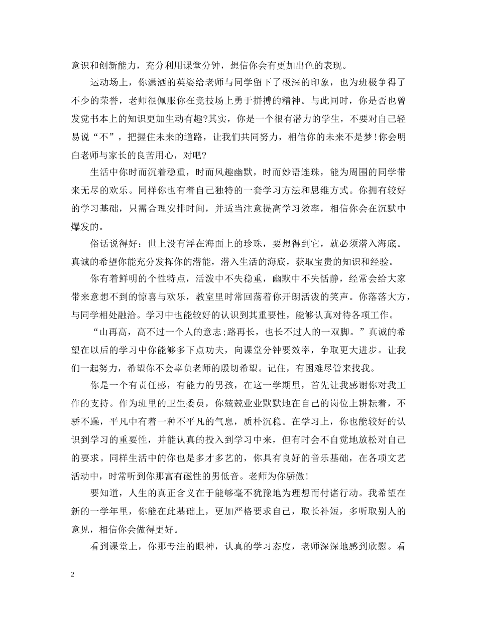 鼓励学生评语(小学) _第2页