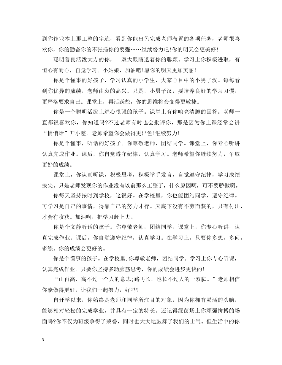 鼓励学生评语(小学) _第3页