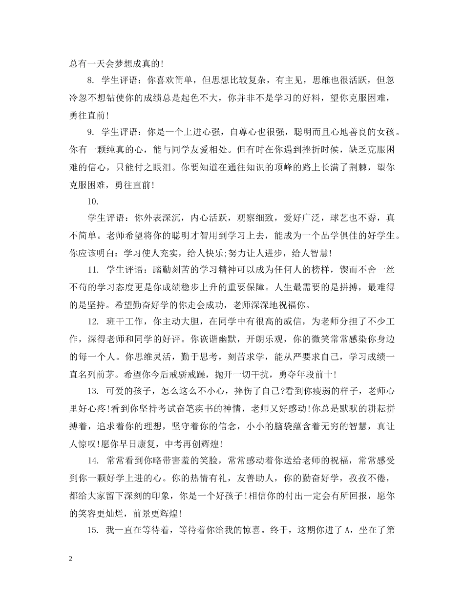 鼓励初三学生评语 _第2页