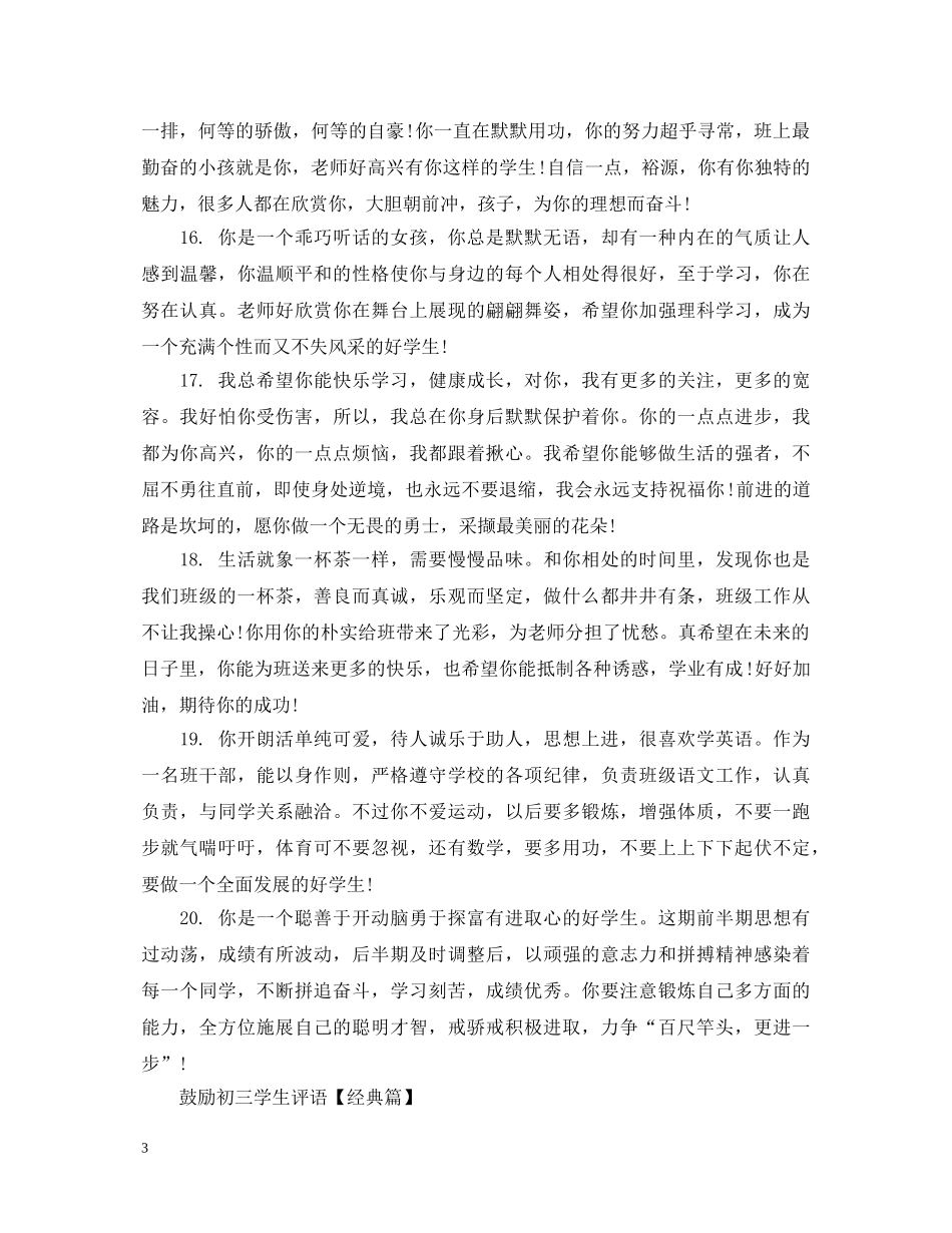 鼓励初三学生评语 _第3页