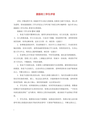 鼓励初三学生评语 