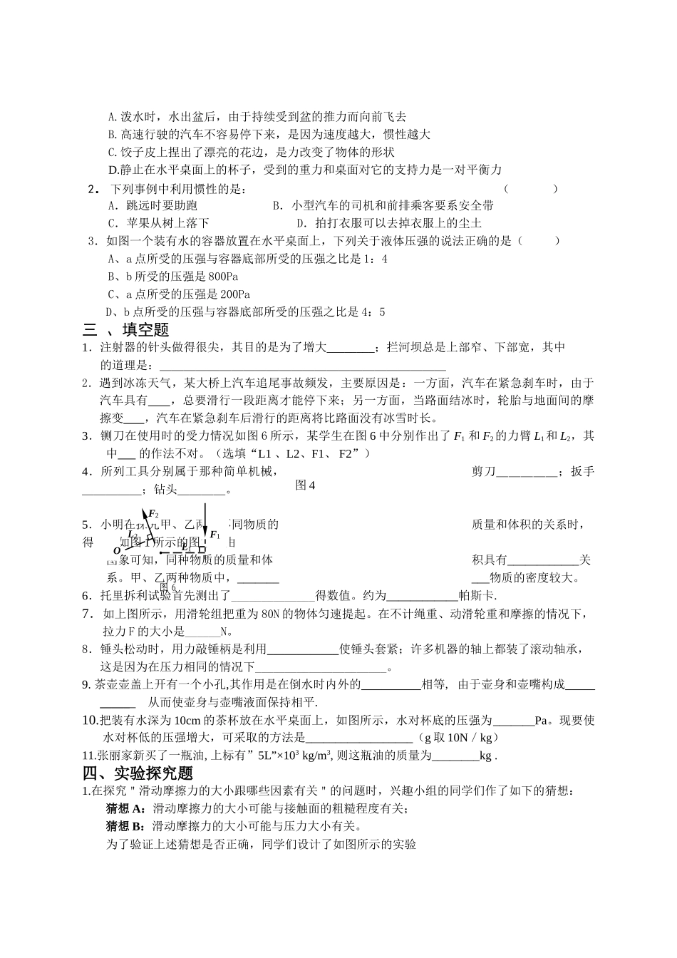 黑龙江省萝北县军川农场2011九级物理上学期期中考试 _第2页