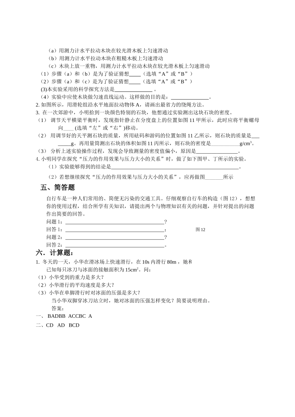 黑龙江省萝北县军川农场2011九级物理上学期期中考试 _第3页
