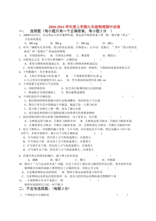 黑龙江省萝北县军川农场2011九级物理上学期期中考试 