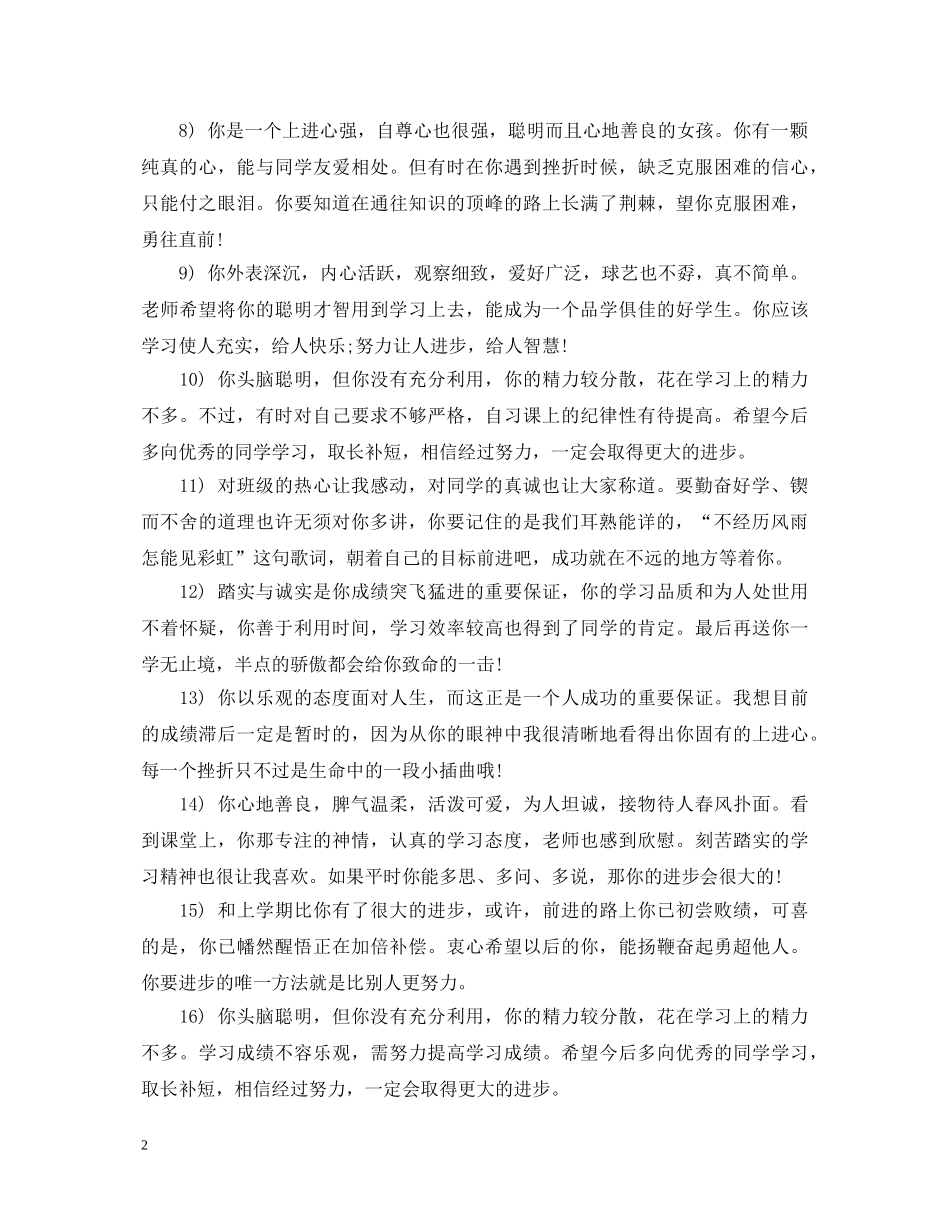 鼓励小学生评语 _第2页