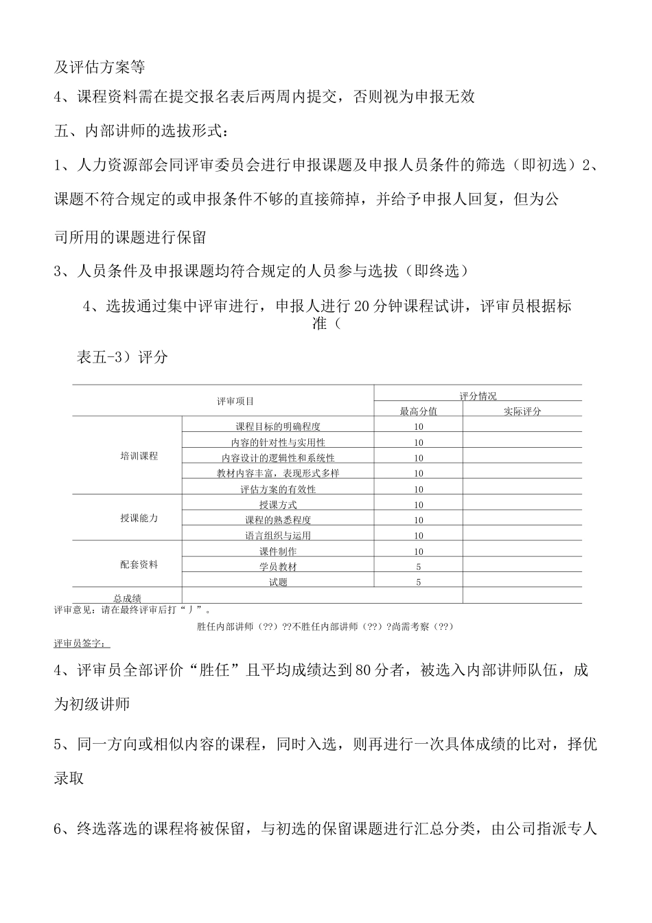 内部讲师选拔及培养方案_第3页