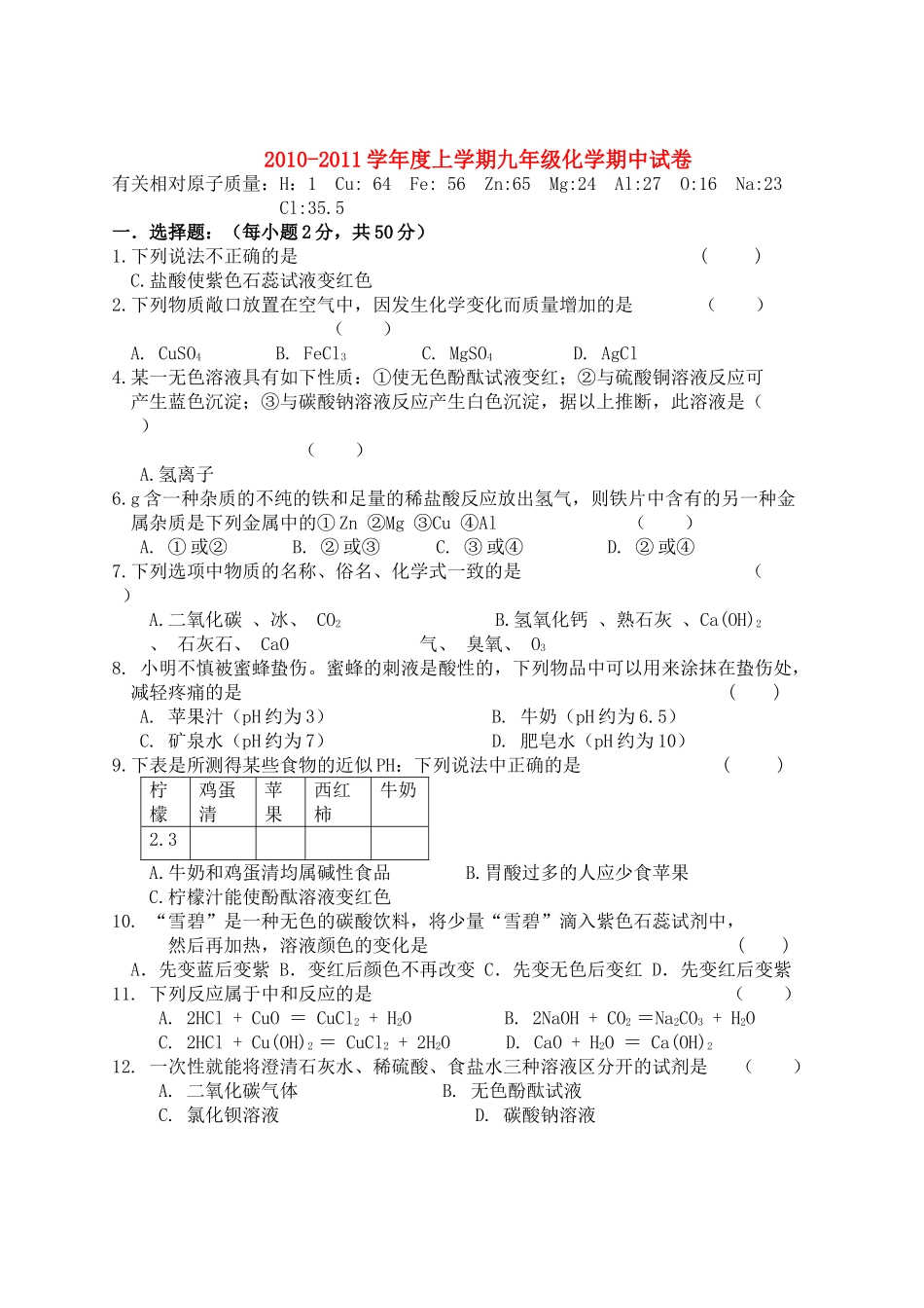黑龙江省萝北县军川农场2011九级化学上学期期中考试 _第1页