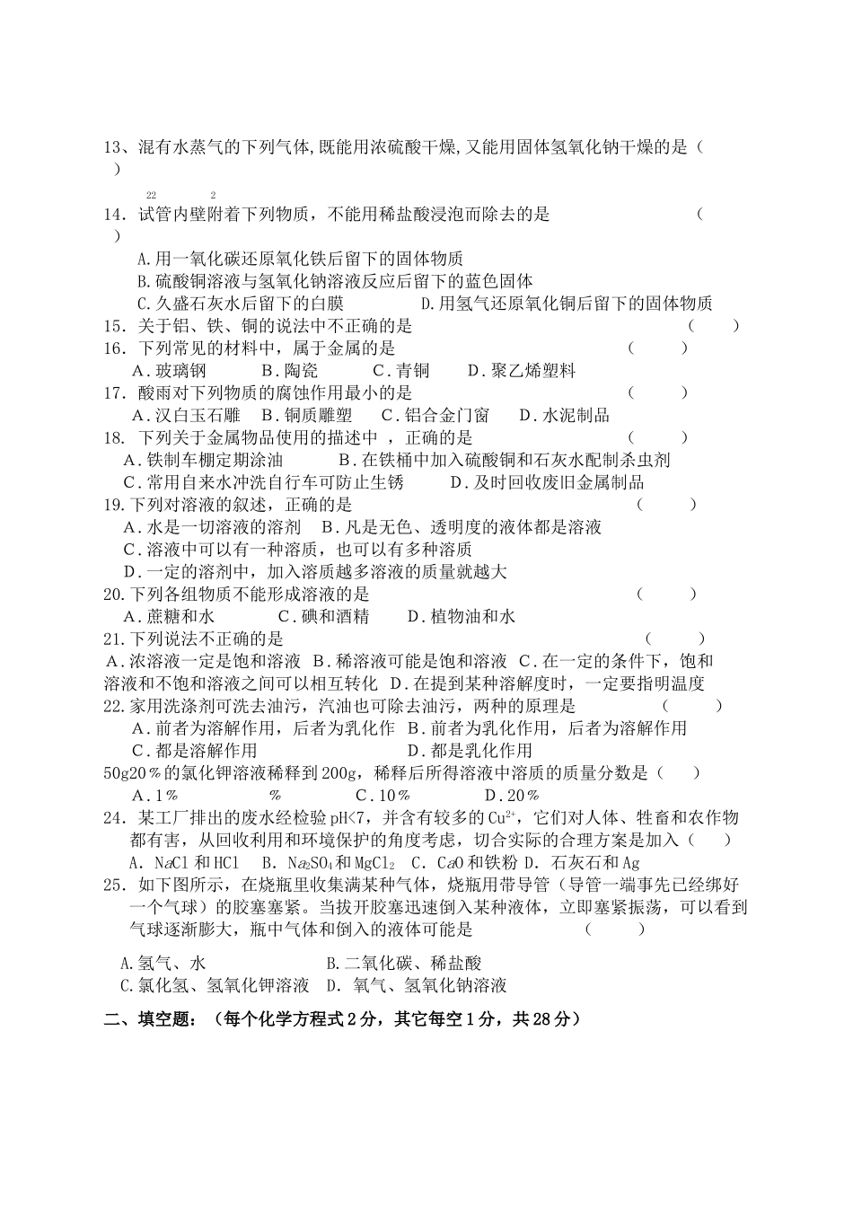 黑龙江省萝北县军川农场2011九级化学上学期期中考试 _第2页