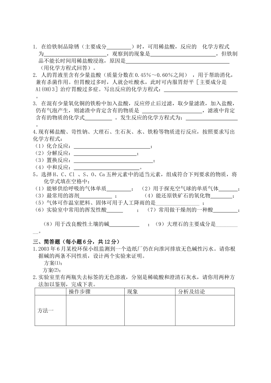 黑龙江省萝北县军川农场2011九级化学上学期期中考试 _第3页
