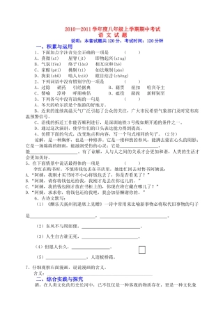黑龙江省萝北县军川农场20102011八级语文上学期期中考试 