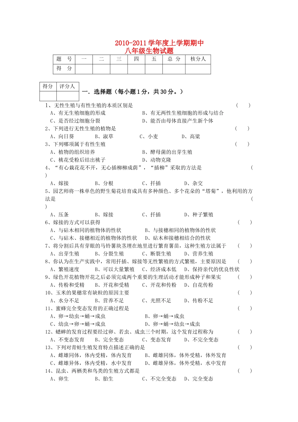 黑龙江省萝北县军川农场20102011八级生物上学期期中考试 _第1页