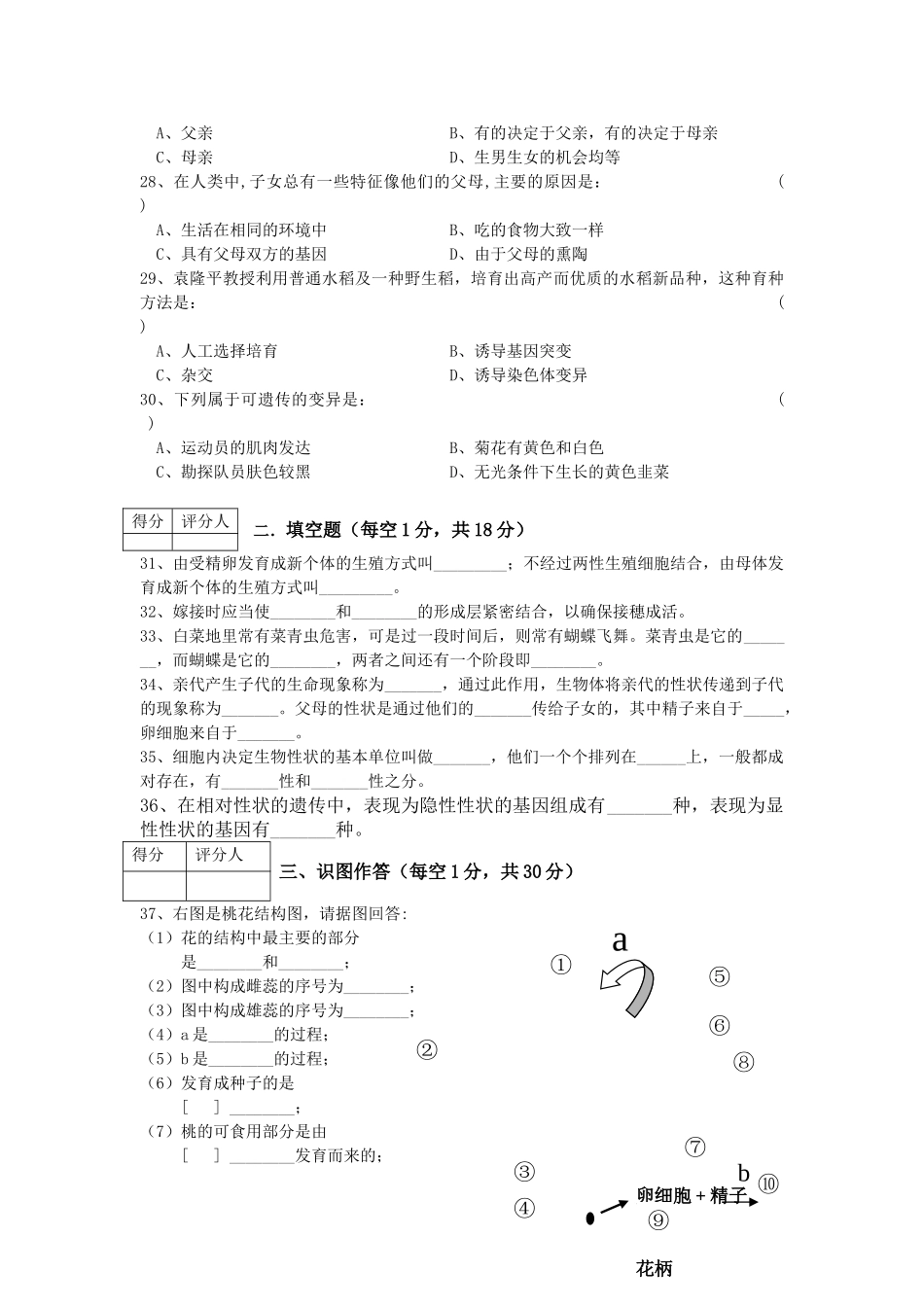 黑龙江省萝北县军川农场20102011八级生物上学期期中考试 _第3页