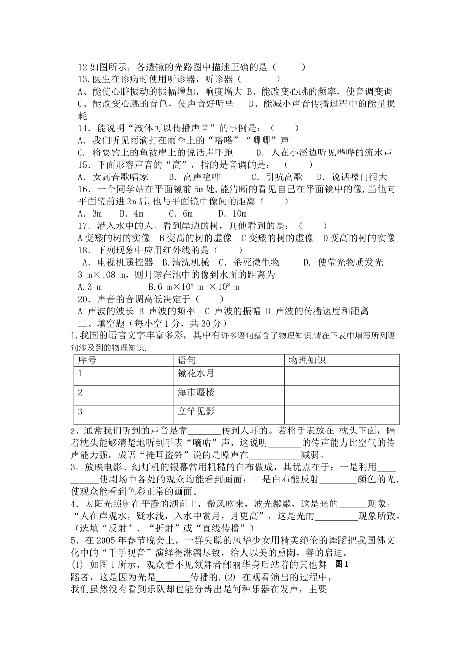 黑龙江省萝北县军川农场20102011八级物理上学期期中考试答案不全 _第2页