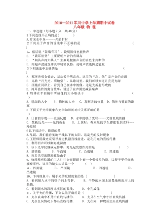 黑龙江省萝北县军川农场20102011八级物理上学期期中考试答案不全 
