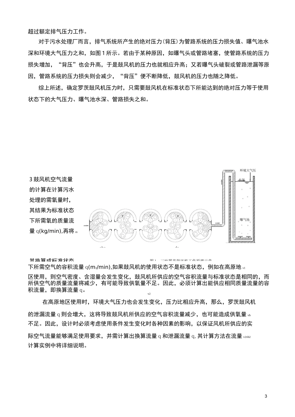 鼓风机空气流量的计算_第3页