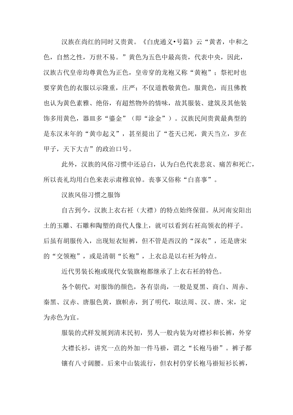 汉族的风俗习惯_第3页