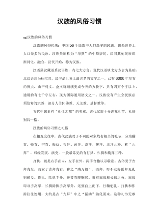 汉族的风俗习惯