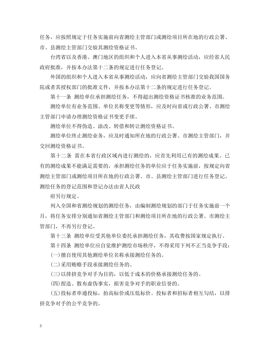 黑龙江省测绘法实施办法 _第3页