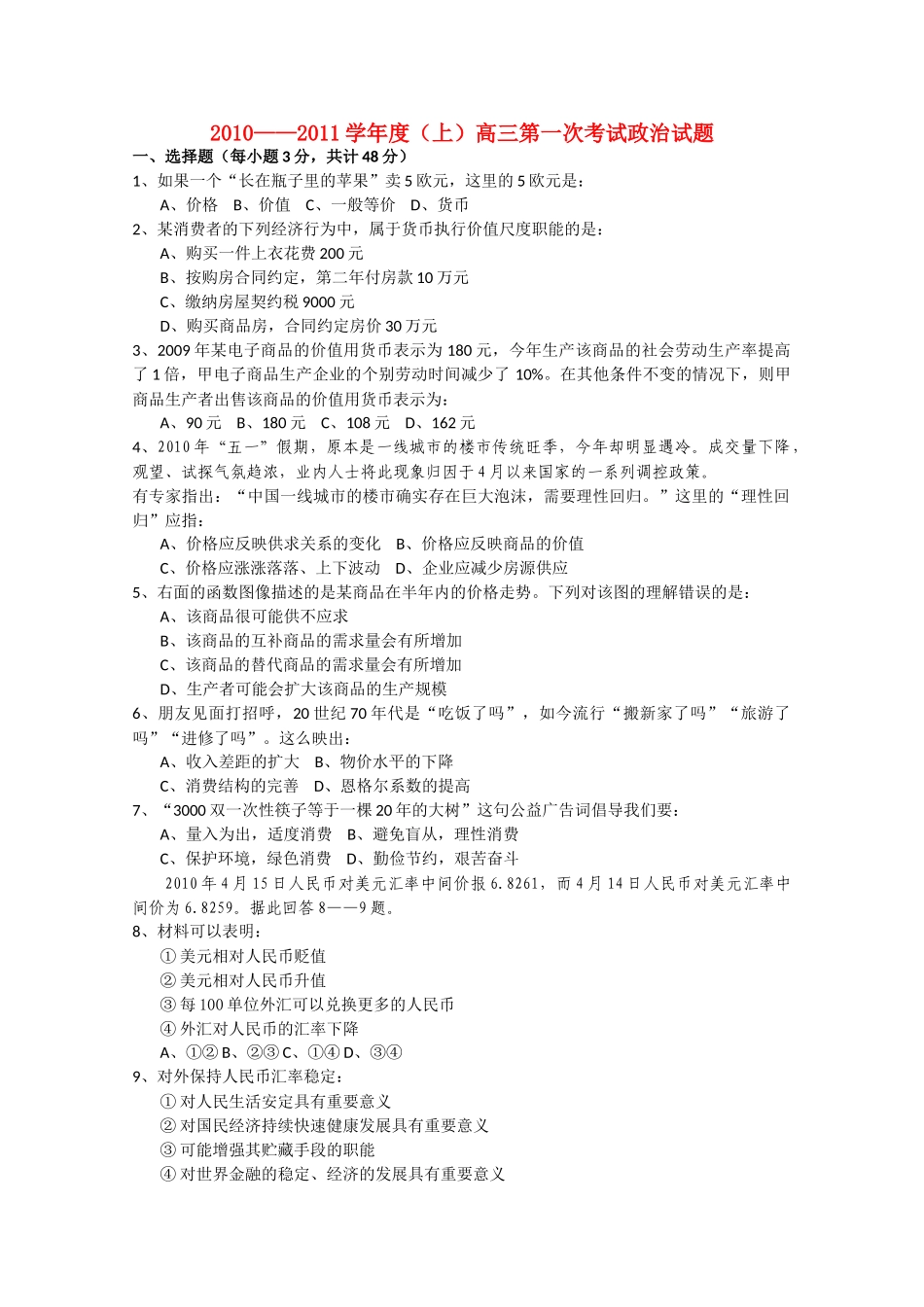 黑龙江省庆安2011高三政治上学期期中考试新人教版会员独享 _第1页