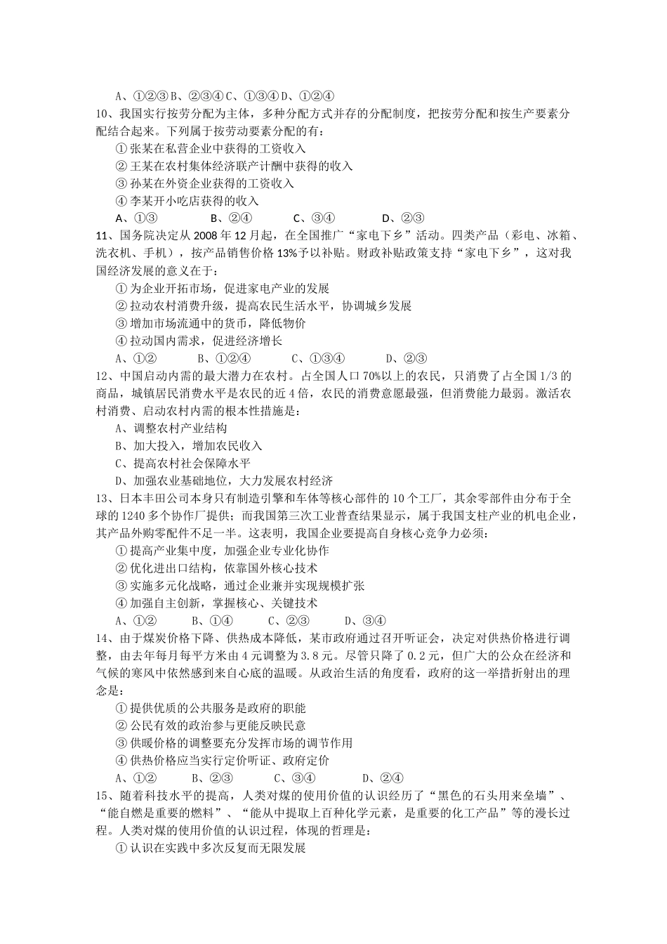 黑龙江省庆安2011高三政治上学期期中考试新人教版会员独享 _第2页