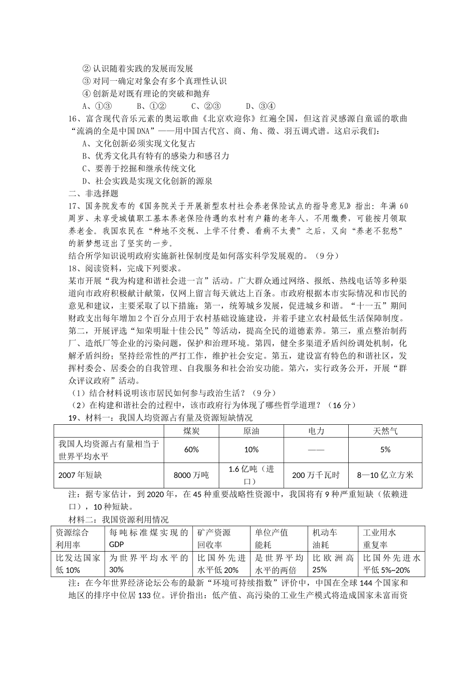 黑龙江省庆安2011高三政治上学期期中考试新人教版会员独享 _第3页