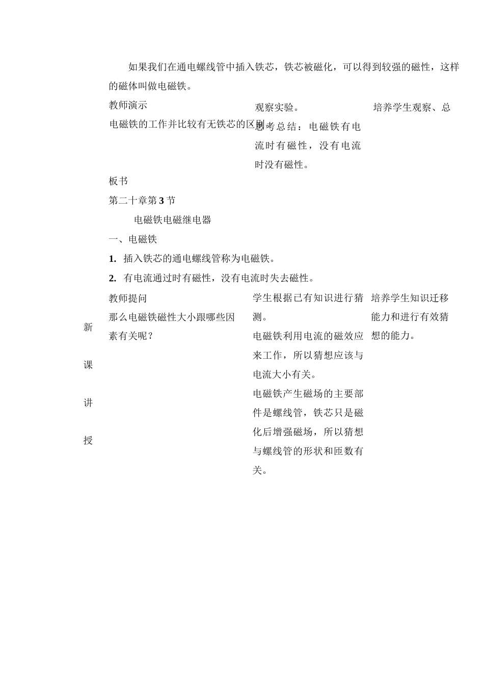 新人教版初中物理20.3《电磁铁电磁继电器》教学设计_第2页