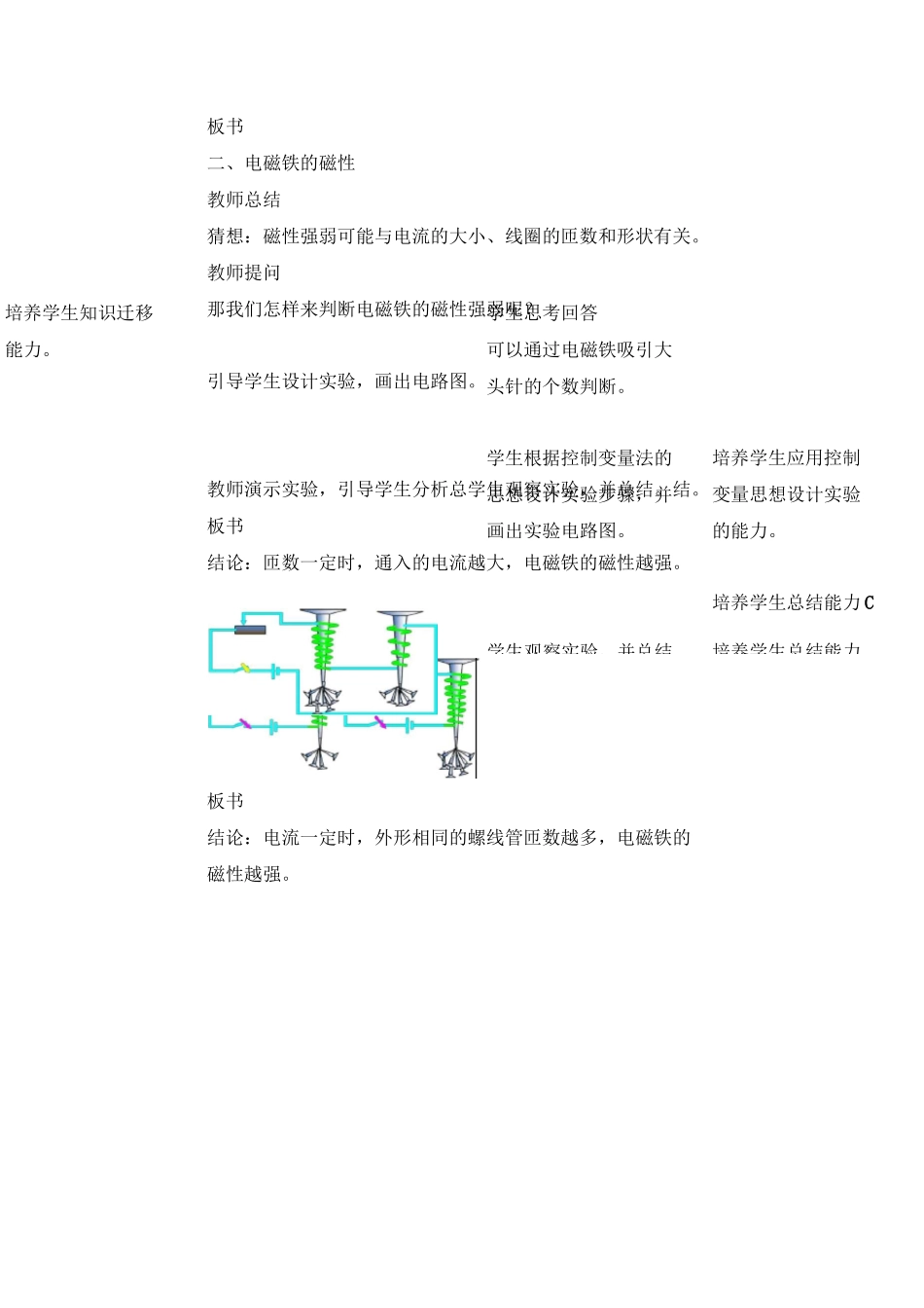 新人教版初中物理20.3《电磁铁电磁继电器》教学设计_第3页