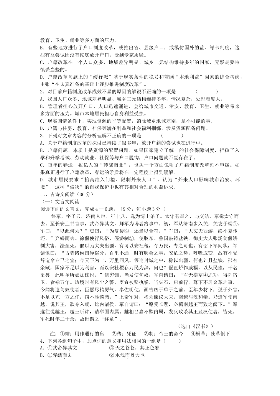 黑龙江省林口1011高二语文上学期期中考试会员独享 _第2页