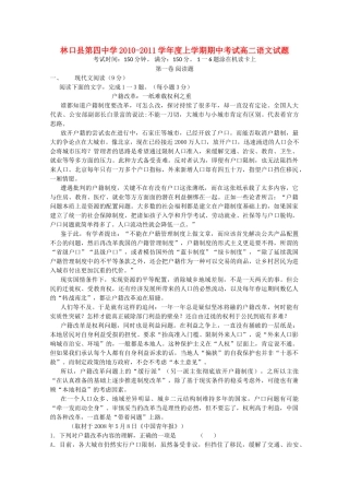 黑龙江省林口1011高二语文上学期期中考试会员独享 