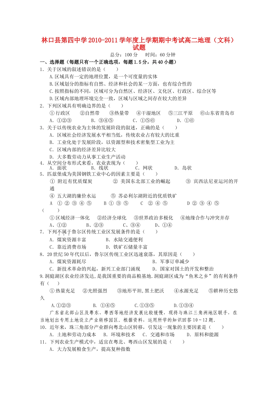 黑龙江省林口1011高二地理上学期期中考试会员独享 _第1页
