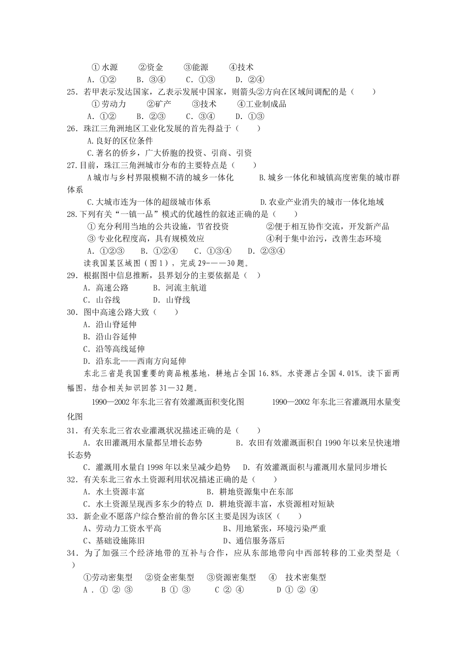 黑龙江省林口1011高二地理上学期期中考试会员独享 _第3页