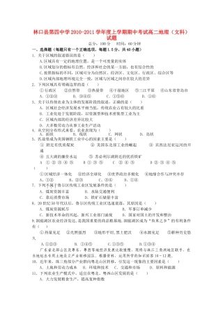 黑龙江省林口1011高二地理上学期期中考试会员独享 