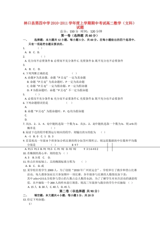 黑龙江省林口1011高二数学上学期期中考试无答案 文 