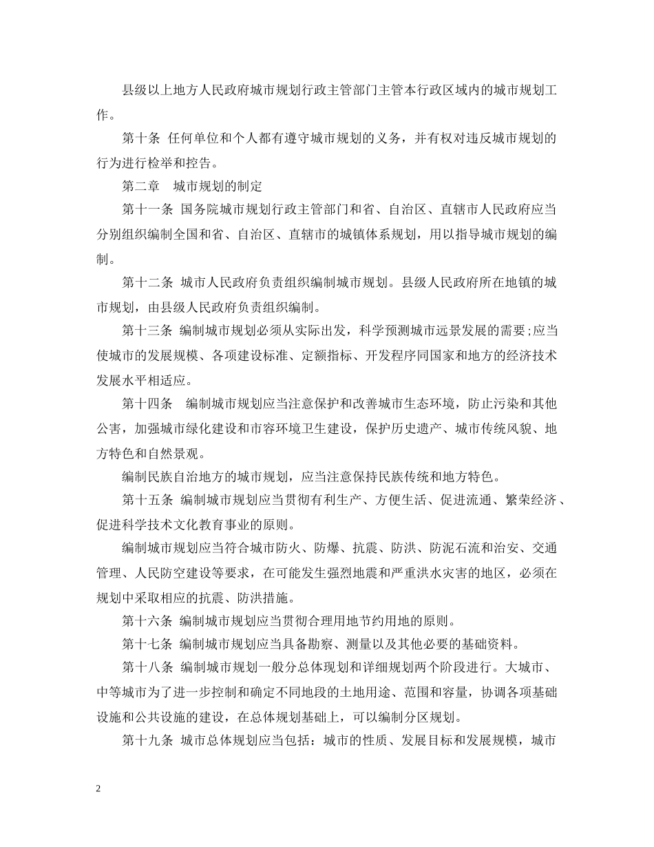 黑龙江省城市规划法实施办法 _第2页
