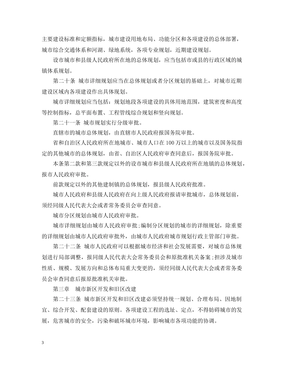 黑龙江省城市规划法实施办法 _第3页