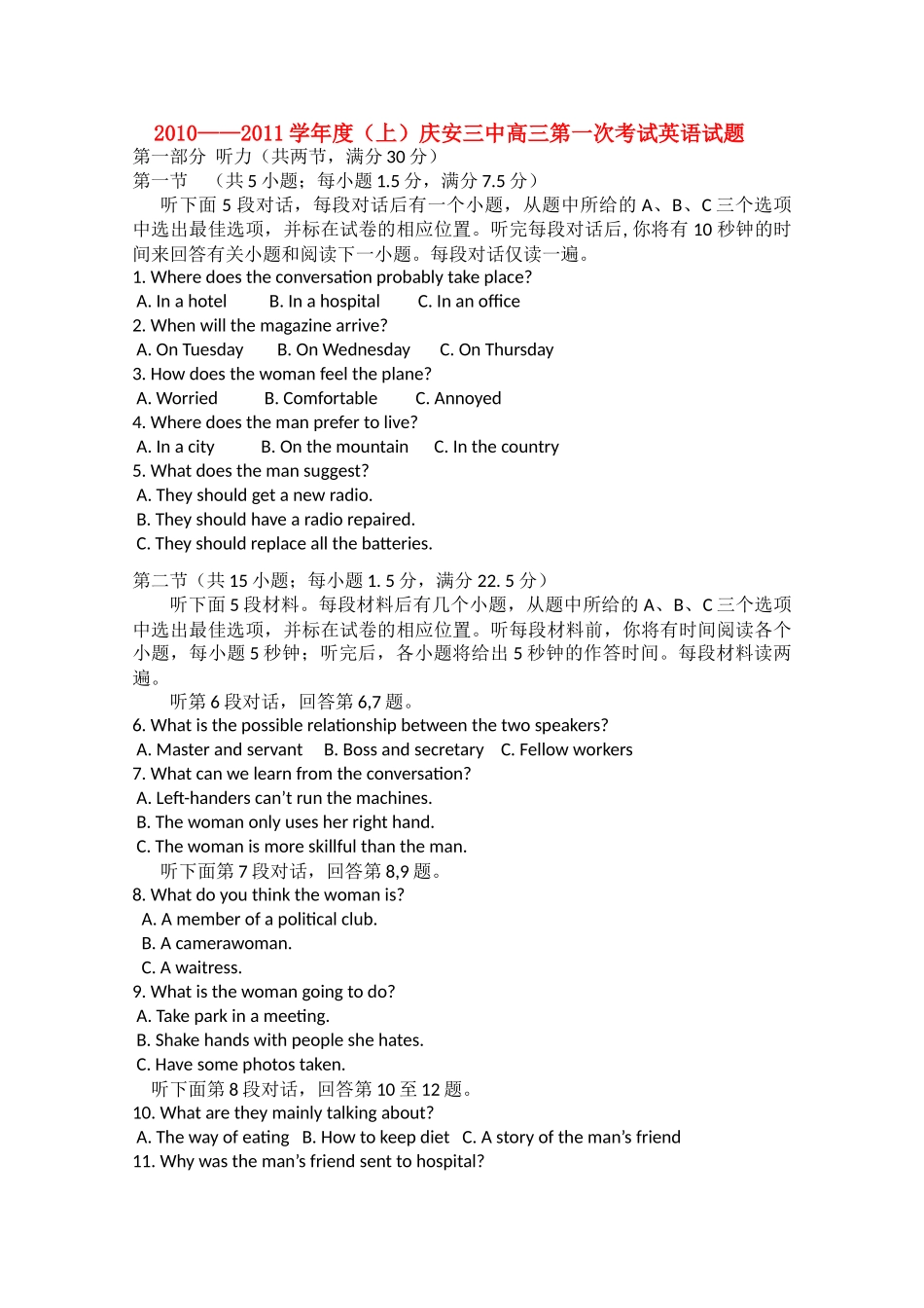 黑龙江省庆安2011高三英语上学期期中考试会员独享 _第1页