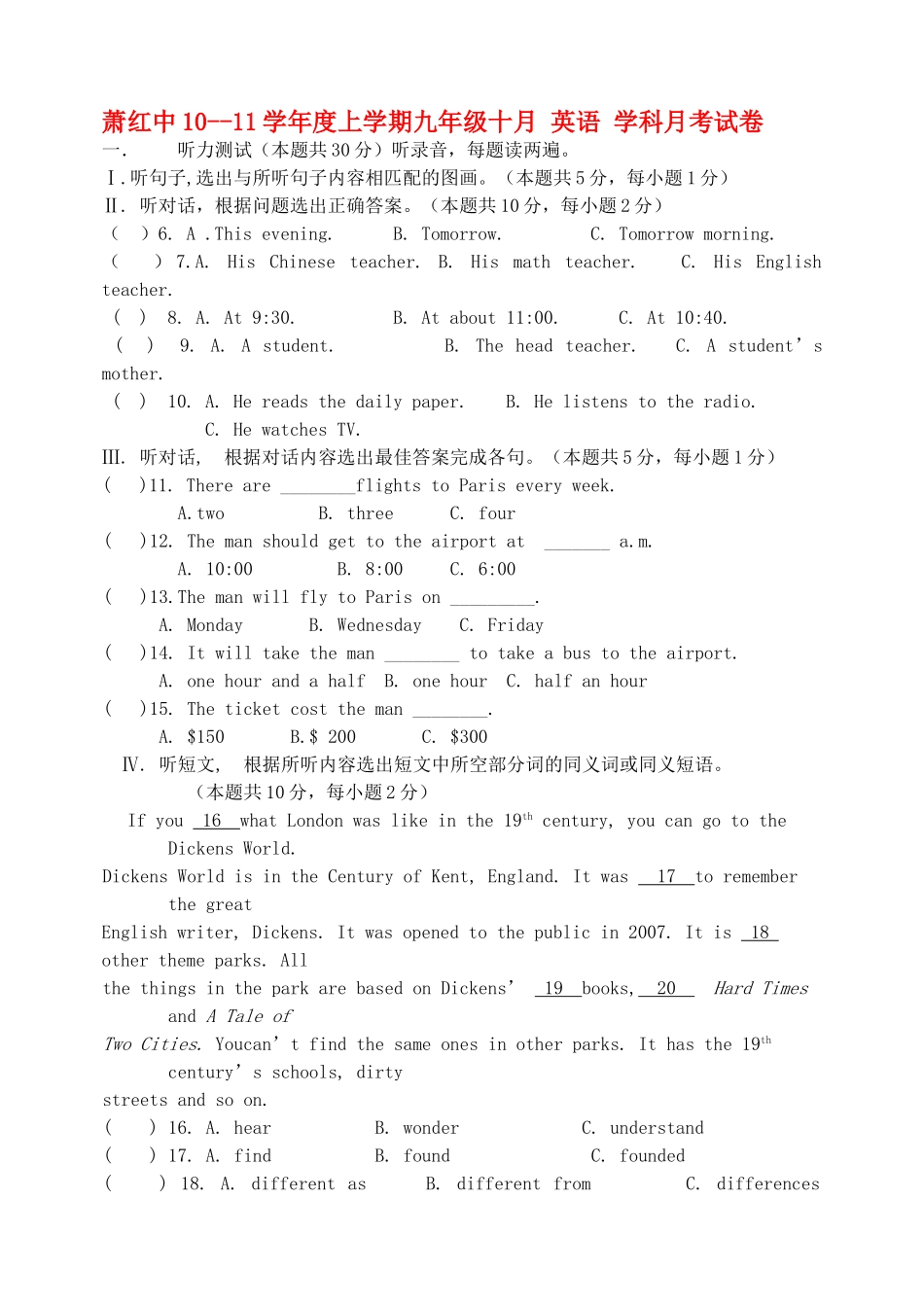 黑龙江省哈尔滨市萧红萧红中20102011学九级英语上学期十月月考试卷 北师大版 _第1页