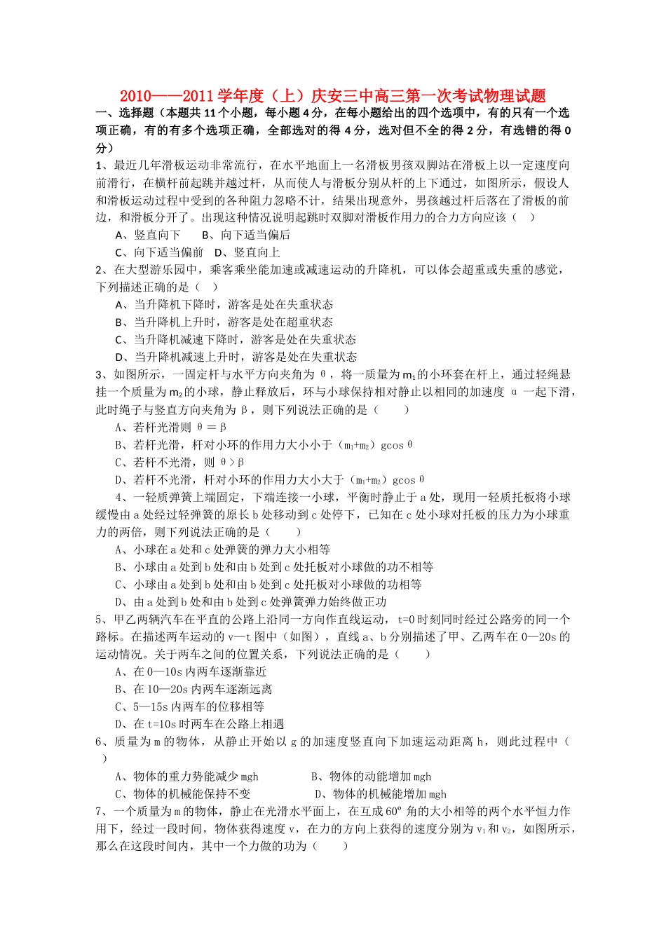 黑龙江省庆安2011高三物理上学期期中考试新人教版会员独享 _第1页